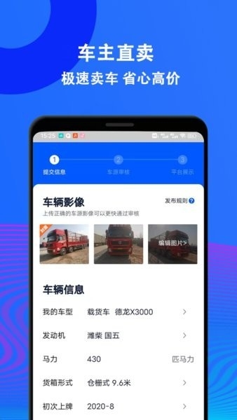 二手货车交易市场安卓版下载