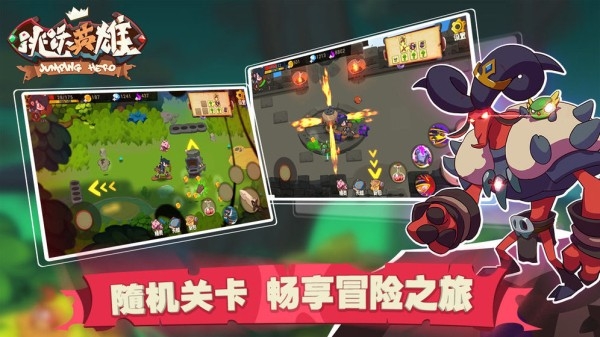 跳跃英雄内置菜单版下载