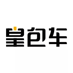 皇包车旅行手机版下载