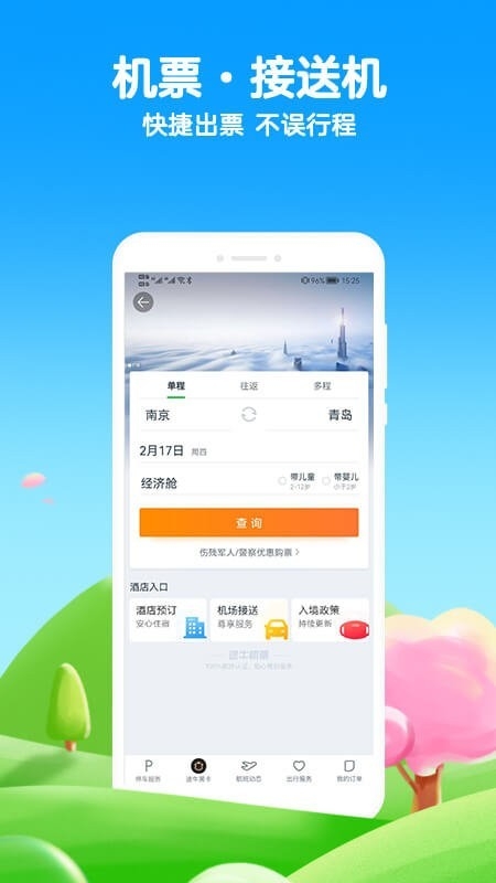 途牛旅游网安卓版免费下载