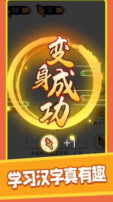 汉字十八变手机版下载