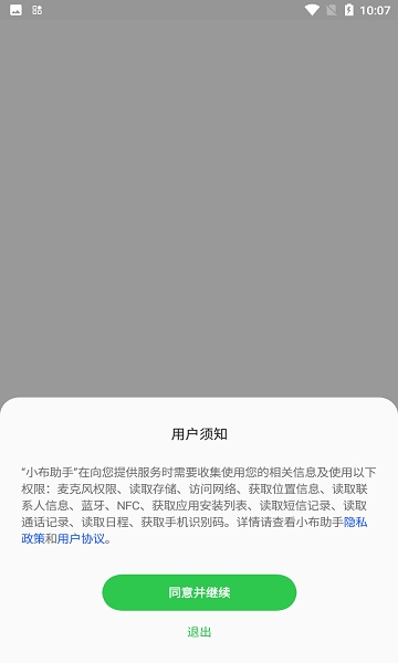 breeno小布助手2025最新下载