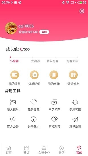 领券分享安卓版下载