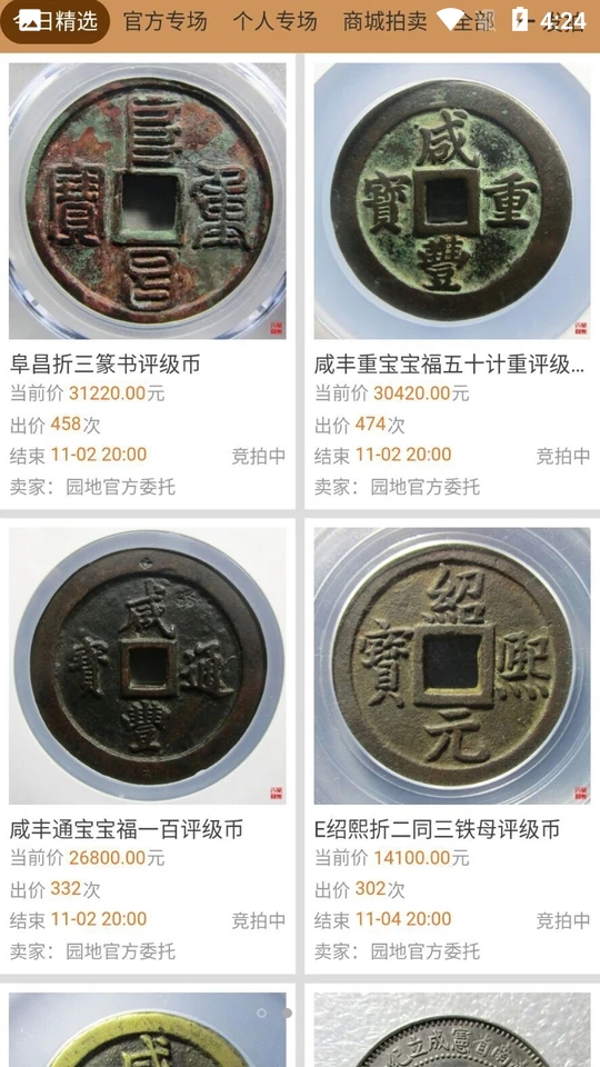古泉园地钱币app手机版下载