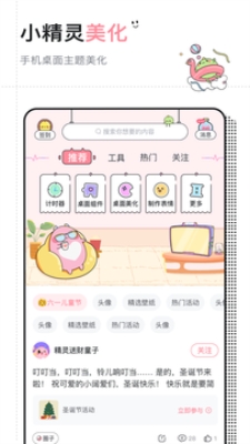 小精灵美化最新版2024下载