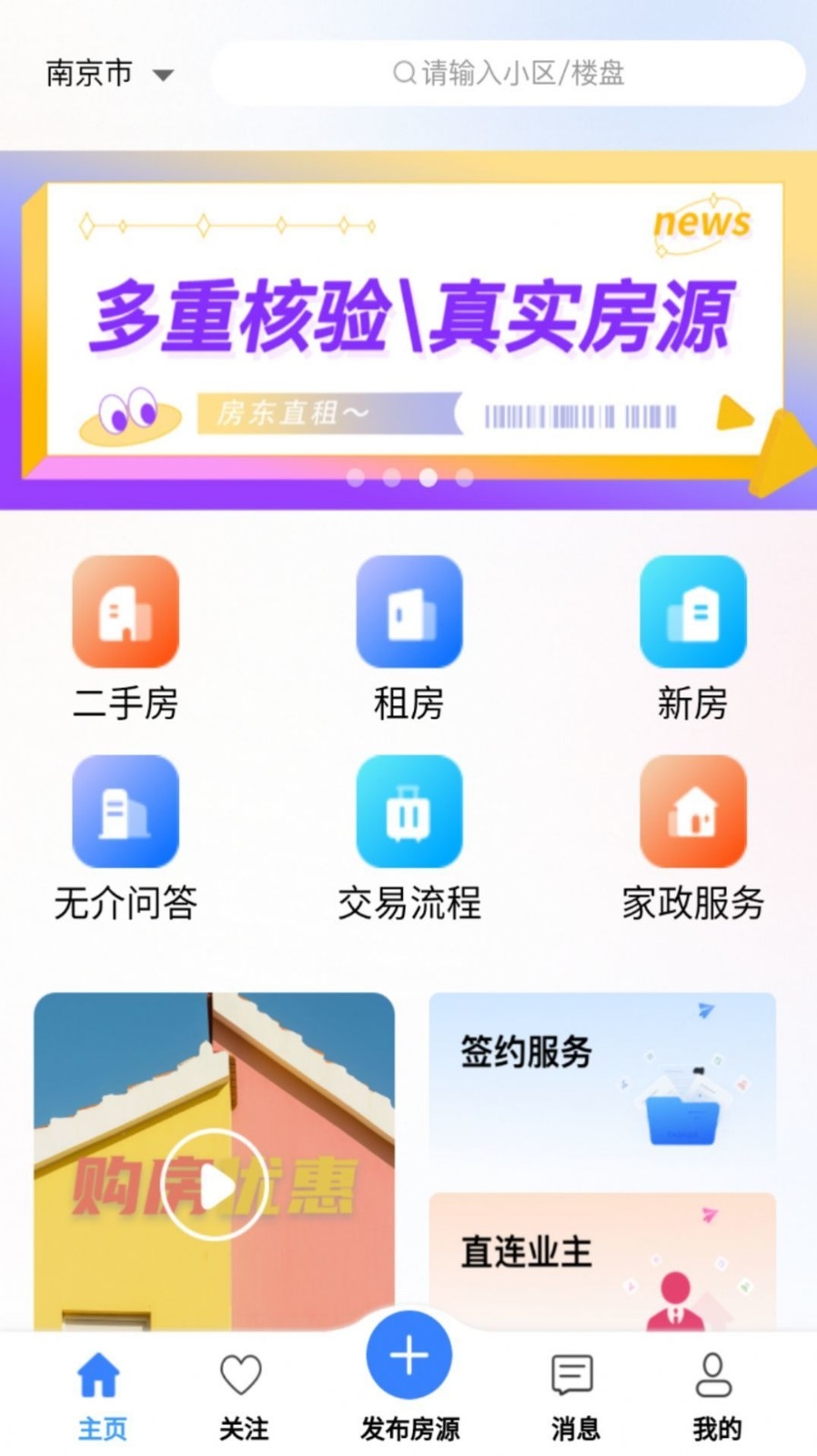 无介找房最新版下载