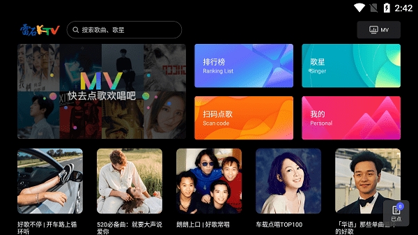 雷石KTV点歌app免费下载