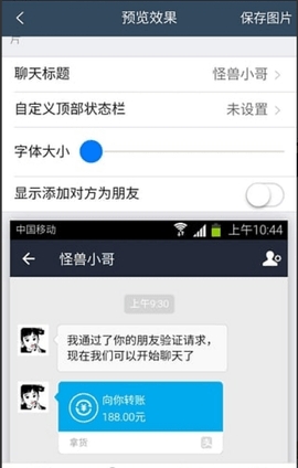 微信转账生成器无水印最新版下载