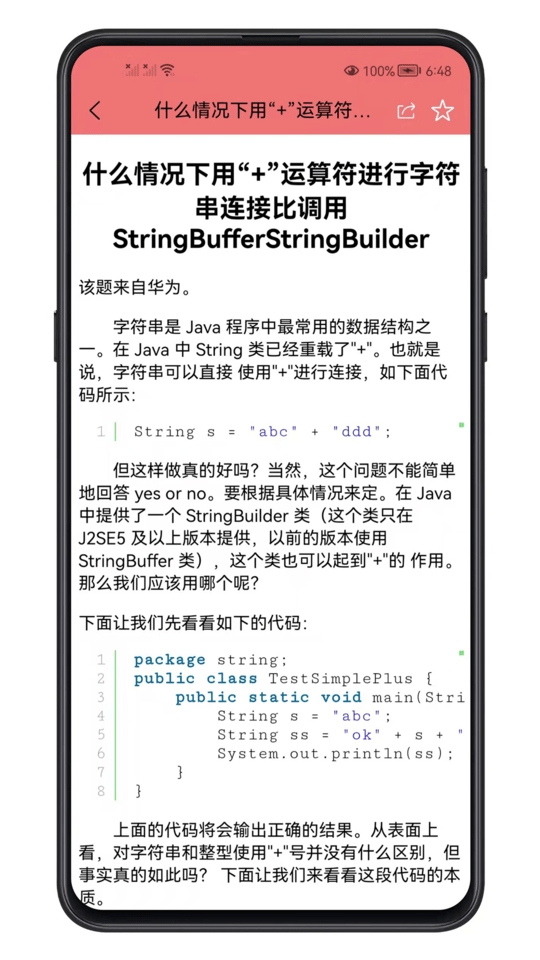 Java面试宝典安卓版2025最新下载