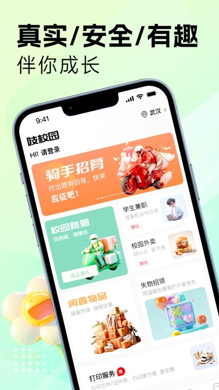 吱校园社交免费版下载