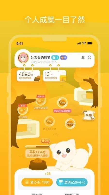哈啰街猫免费版下载