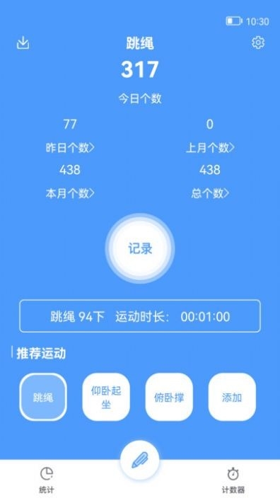 B跳绳计数器安卓版下载