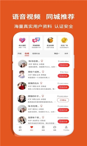 老无忧交友安卓版最新下载