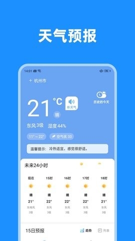 一览天气手机版下载