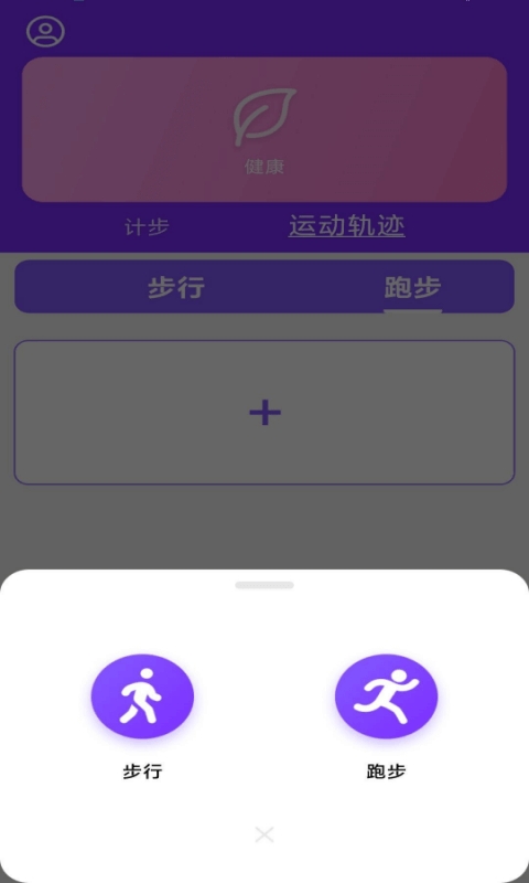 health2运动计步app免费版下载