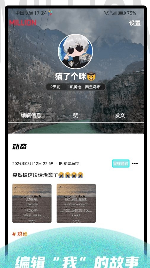 MILLION交友官方版下载