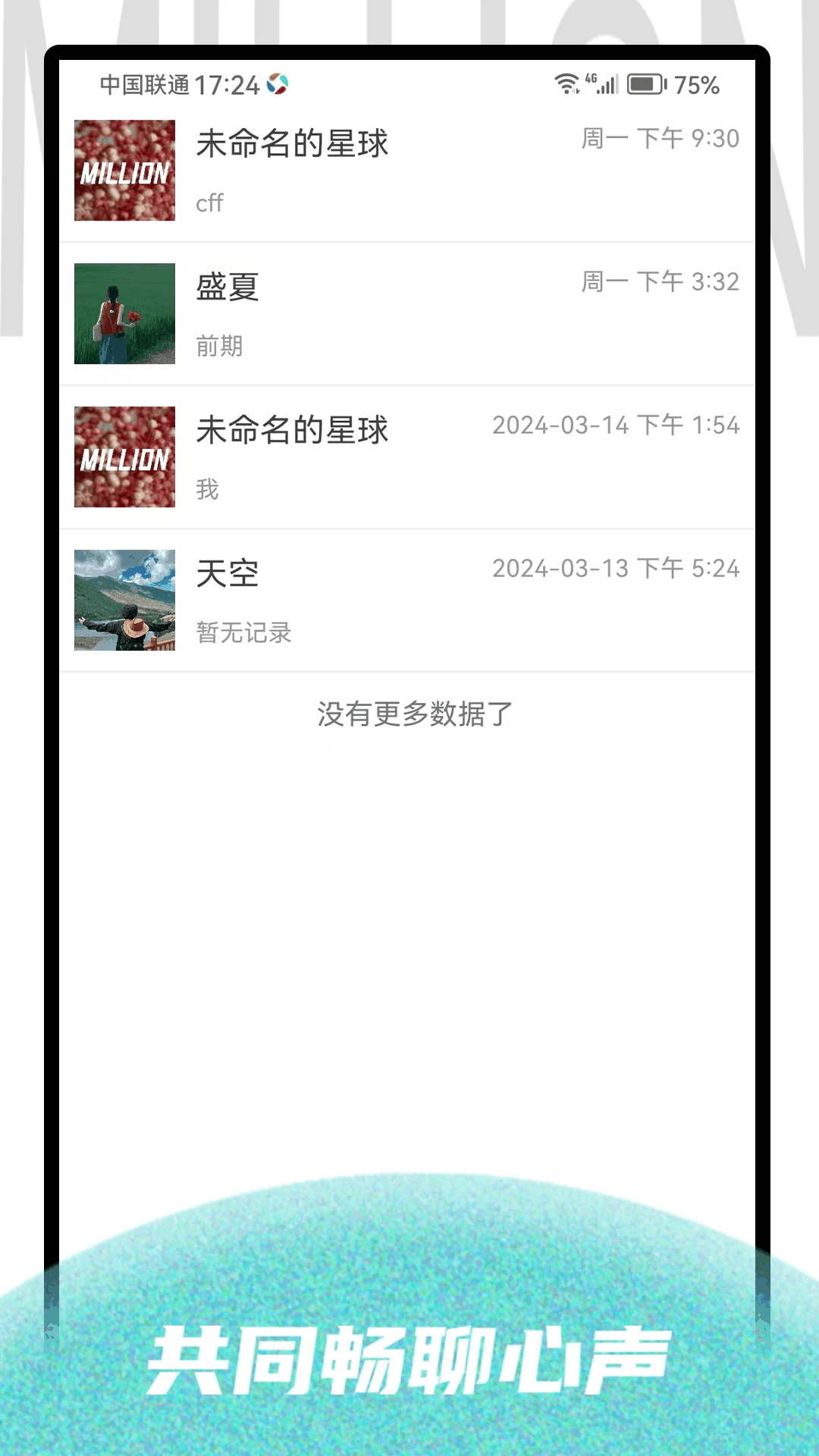 MILLION交友官方版下载