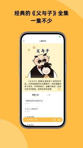 小鹿听听免费版下载