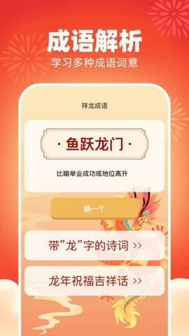 祥龙成语安卓版下载