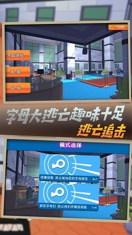 字母追捕大冒险手游下载
