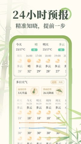 杏雨天气下载安装