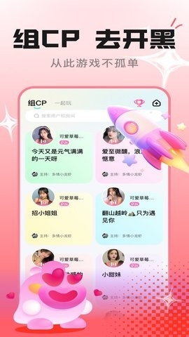 趣开黑游戏搭子官方版下载