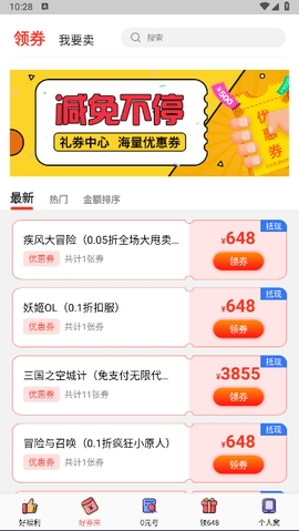 七七折扣玩安卓版下载