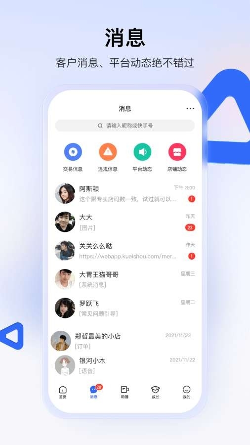 快手小店商家工作台安卓版下载