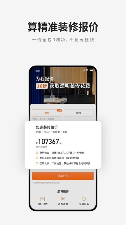 爱空间装修安卓版下载