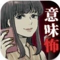 细思极恐的日常中文版下载