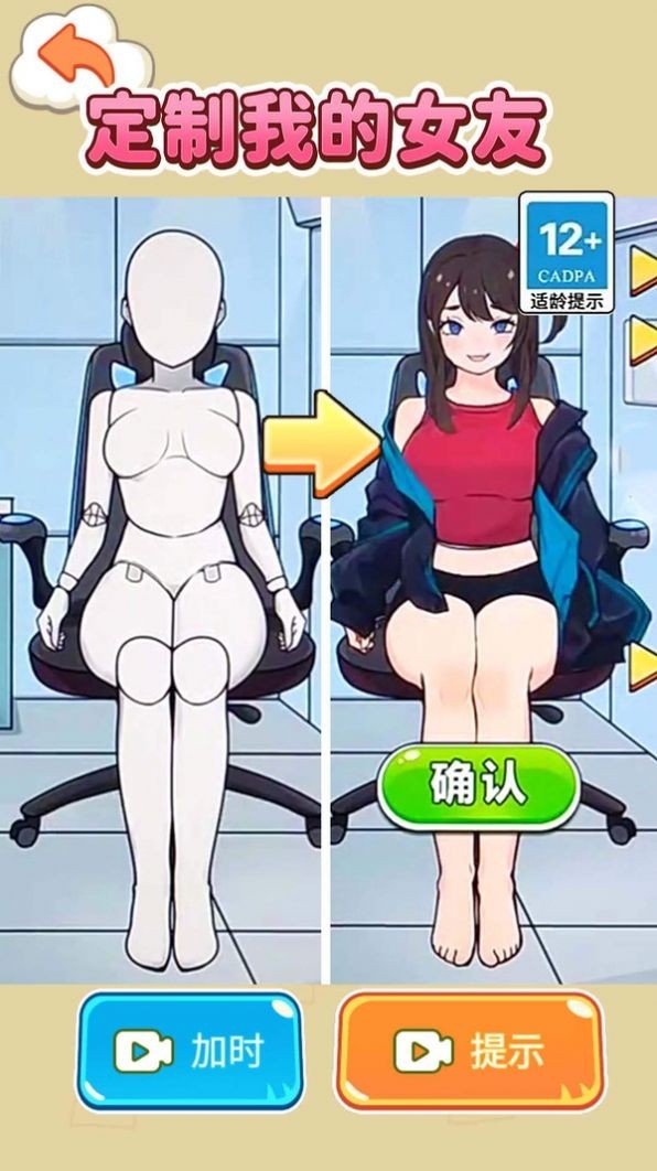 定制完美女友游戏下载