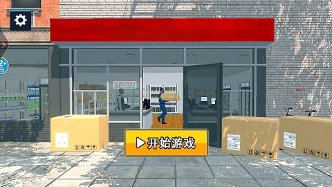 超市模拟器2手游下载