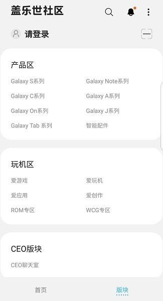 三星盖乐世社区安卓版下载