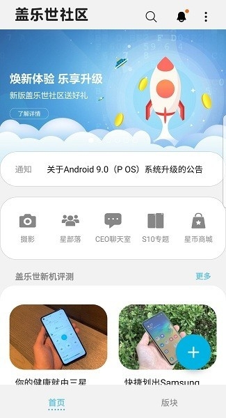 三星盖乐世社区安卓版下载