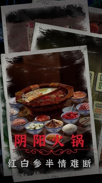 阴阳锅2最新版下载