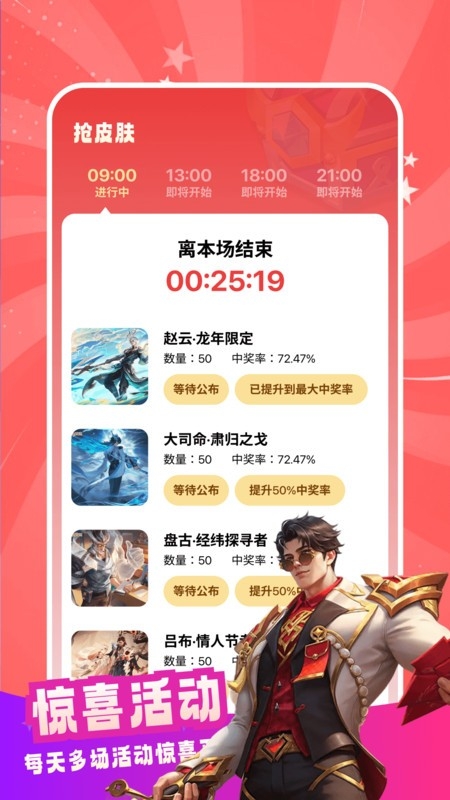 天天领皮肤app下载