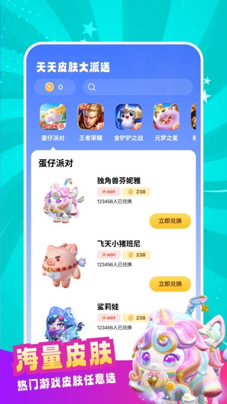 天天领皮肤app下载
