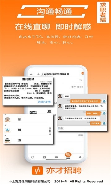 亦才招聘安卓版软件下载