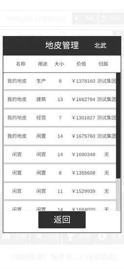 我的集团正版下载