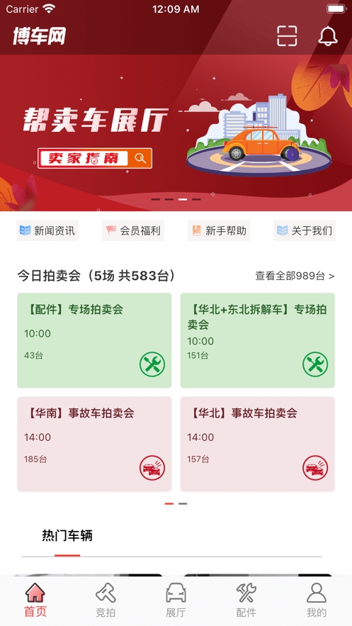 博车网二手车拍卖免费版软件下载