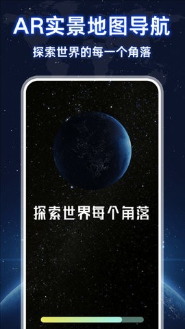 ar实况导航定位软件下载
