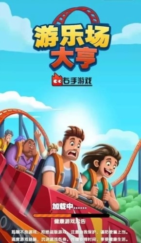 游乐园大亨最新版免费下载