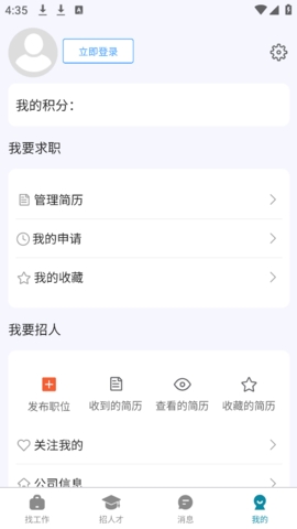人才集市app下载安装