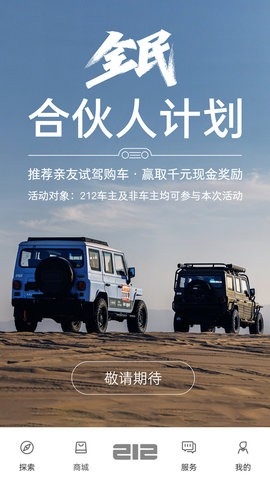212越野车2024最新版下载