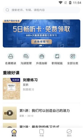 向上学堂官方版下载