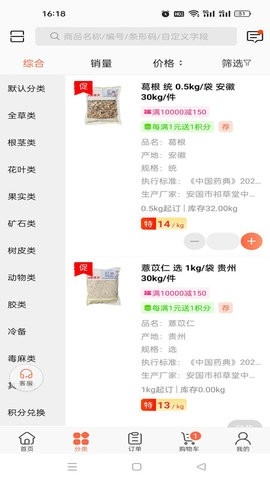 百草药仓官方版下载