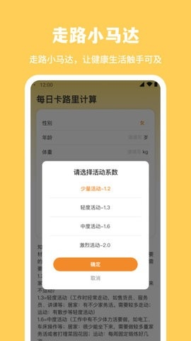 走路小马达软件下载