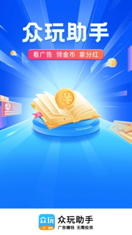 众玩助手官方版下载