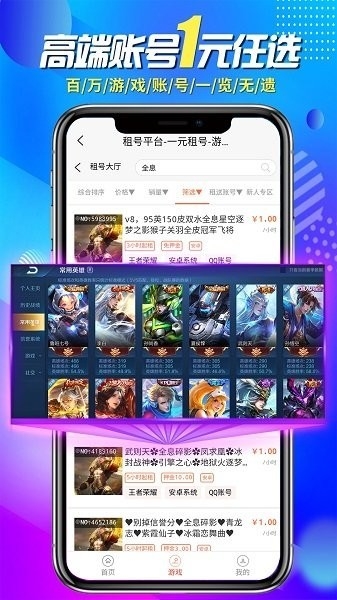 一元租号软件最新版下载