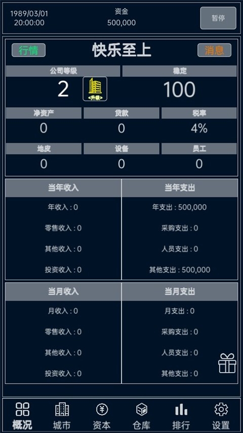 小小集团免广告版下载